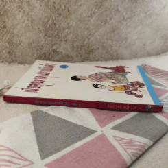 เมื่อคุณตาคุณยายยังเด็ก เล่ม 2 - ทิพย์วาณี สนิทวงศ์ฯ รูปที่ 3