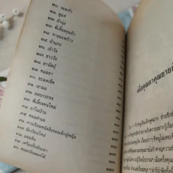 เมื่อคุณตาคุณยายยังเด็ก เล่ม 2 - ทิพย์วาณี สนิทวงศ์ฯ รูปที่ 11
