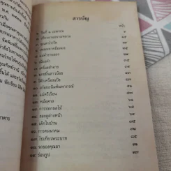 เมื่อคุณตาคุณยายยังเด็ก เล่ม 2 - ทิพย์วาณี สนิทวงศ์ฯ รูปที่ 10
