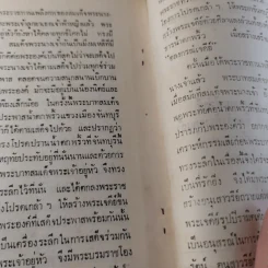 พระราชประวัติ สมเด็จพระนางเจ้าสุนันทากุมารีรัตน์ (พระนางเรือล่ม) รูปที่ 10