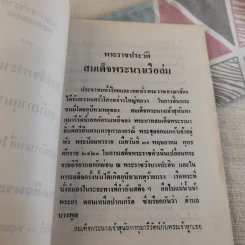พระราชประวัติ สมเด็จพระนางเจ้าสุนันทากุมารีรัตน์ (พระนางเรือล่ม) รูปที่ 8