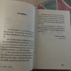 824 เรื่องราวของแปดชีวิตในยี่สิบสี่ชั่วโมง - งามพรรณ เวชชาชีวะ รูปที่ 9