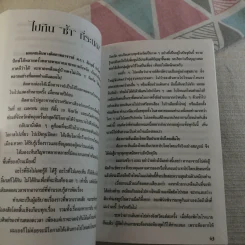 อยู่กับคึกฤทธิ์ - จัตวา กลิ่นสุนทร รูปที่ 10