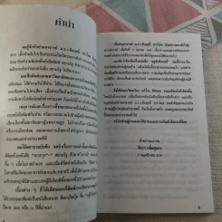 อยู่กับคึกฤทธิ์ - จัตวา กลิ่นสุนทร รูปที่ 8