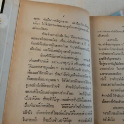 ดอกฟ้าจำปาศักดิ์ - หลวงวิจิตรวาทการ รูปที่ 11