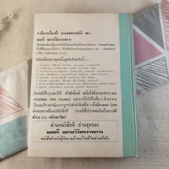 ดอกฟ้าจำปาศักดิ์ - หลวงวิจิตรวาทการ รูปที่ 2
