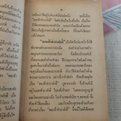 ดอกฟ้าจำปาศักดิ์ - หลวงวิจิตรวาทการ รูปที่ 14