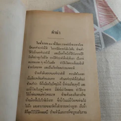 ดอกฟ้าจำปาศักดิ์ - หลวงวิจิตรวาทการ รูปที่ 10
