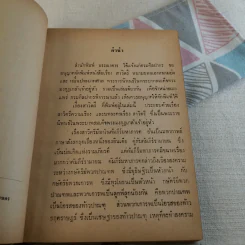 สาวิตรีหนามยอกเอาหนามบ่ง หมิ่นประมาทศาล - สมเด็จพระรามาธิบดีศรีสินทรมหาวชิราวุธพระมงกุฎเกล้าเจ้าอยู่หัว รูปที่ 8