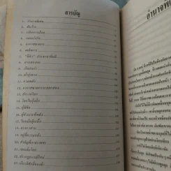 อากาศฆาตกร - Don Pendletion รูปที่ 8
