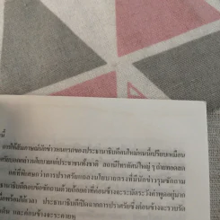 อากาศฆาตกร - Don Pendletion รูปที่ 11