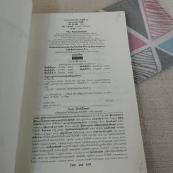 หนู (หนอน) หนังสือ รูปที่ 9