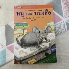 หนู (หนอน) หนังสือ รูปที่ 1