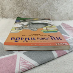 หนู (หนอน) หนังสือ รูปที่ 5