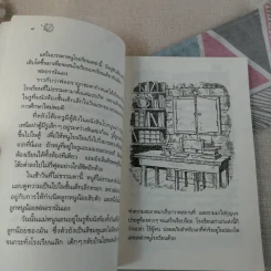 หนู (หนอน) หนังสือ รูปที่ 12