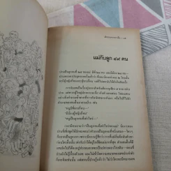 เด็กชายจากดาวอื่น - วาวแพร รูปที่ 13