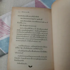เด็กชายจากดาวอื่น - วาวแพร รูปที่ 15