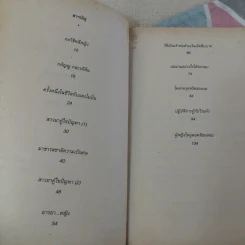 โทษฐานที่รู้จักกัน - โน๊ต อุดม รูปที่ 10