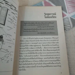 โรงเรียนนีโอฮิวแมนนิส - เกียรติวรรณ อมาตยกุล รูปที่ 9