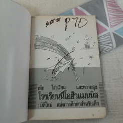 โรงเรียนนีโอฮิวแมนนิส - เกียรติวรรณ อมาตยกุล รูปที่ 6