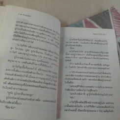 เด็กหญิงอีดะ - มัตสุทานิ มิโยโกะ รูปที่ 14