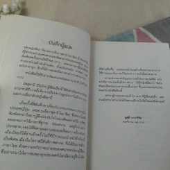เด็กหญิงอีดะ - มัตสุทานิ มิโยโกะ รูปที่ 11