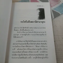 เด็กหญิงอีดะ - มัตสุทานิ มิโยโกะ รูปที่ 13
