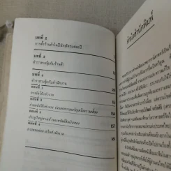 ฮวงจุ้ย ร้านค้าและสำนักงาน ศาสตร์ที่พ่อค้านักธุรกิจต้องคำนึงถึง รูปที่ 10