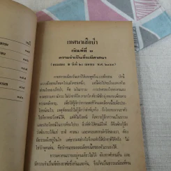 เทศนาเสือป่า - พระบาทสมเด็จพระมงกุฎเกล้าเจ้าอยู่หัว รูปที่ 10