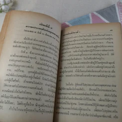 เทศนาเสือป่า - พระบาทสมเด็จพระมงกุฎเกล้าเจ้าอยู่หัว รูปที่ 12