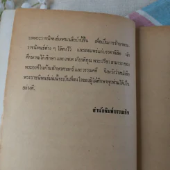 เทศนาเสือป่า - พระบาทสมเด็จพระมงกุฎเกล้าเจ้าอยู่หัว รูปที่ 8