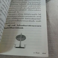 ยิ้มกับความตาย - ส.ชิโนรส รูปที่ 12