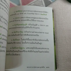 อานุภาพแห่งธรรม - พระอาจารย์มานพ อุปสโม รูปที่ 14