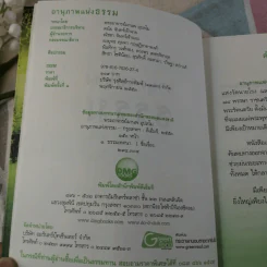อานุภาพแห่งธรรม - พระอาจารย์มานพ อุปสโม รูปที่ 9