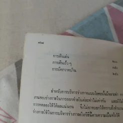 โยคะ เพื่อความเป็นหนุ่ม-สาว ตลอดกาล - ชด หัศบำเรอ รูปที่ 16