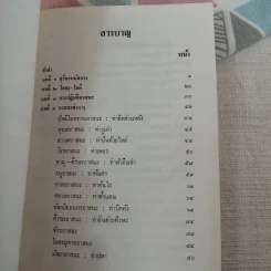 โยคะ เพื่อความเป็นหนุ่ม-สาว ตลอดกาล - ชด หัศบำเรอ รูปที่ 11