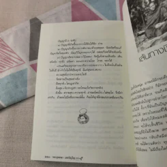 คู่มือหยุดทุกข์ - พระพุทธนา เตชปัญโญ รูปที่ 17