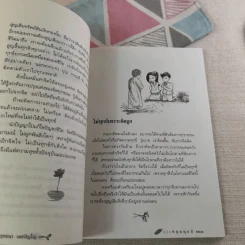คู่มือหยุดทุกข์ - พระพุทธนา เตชปัญโญ รูปที่ 16