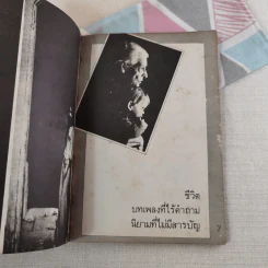 ตะวันรอนก่อนจะลับฟ้า รูปที่ 7