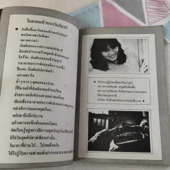 ตะวันรอนก่อนจะลับฟ้า รูปที่ 8