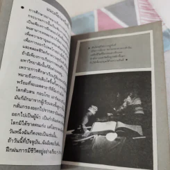 ตะวันรอนก่อนจะลับฟ้า รูปที่ 10