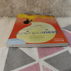 ธรรมะหลับสบาย - ว.วชิรเมธี รูปที่ 6