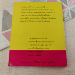 พูดอังกฤษให้สุดกู่ต้องรู้ศัพท์ - ดร.แป๊ด รูปที่ 6