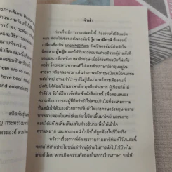 พูดอังกฤษให้สุดกู่ต้องรู้ศัพท์ - ดร.แป๊ด รูปที่ 8