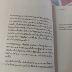 อนาคตของความสุข - พระไพศาล วิสาโล รูปที่ 11