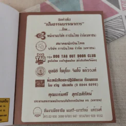 อนาคตของความสุข - พระไพศาล วิสาโล รูปที่ 8