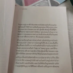 อนาคตของความสุข - พระไพศาล วิสาโล รูปที่ 10