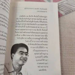 พุทธทาสอัจฉริยะเหนือกรรม รูปที่ 10