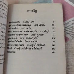 พูดดีมีกำไร - อาวร, ทินกร, เสน่ห์ รูปที่ 9