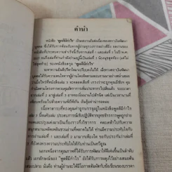 พูดดีมีกำไร - อาวร, ทินกร, เสน่ห์ รูปที่ 7